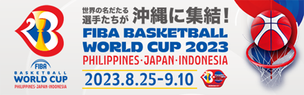 FIBA バスケットボールワールドカップ2023