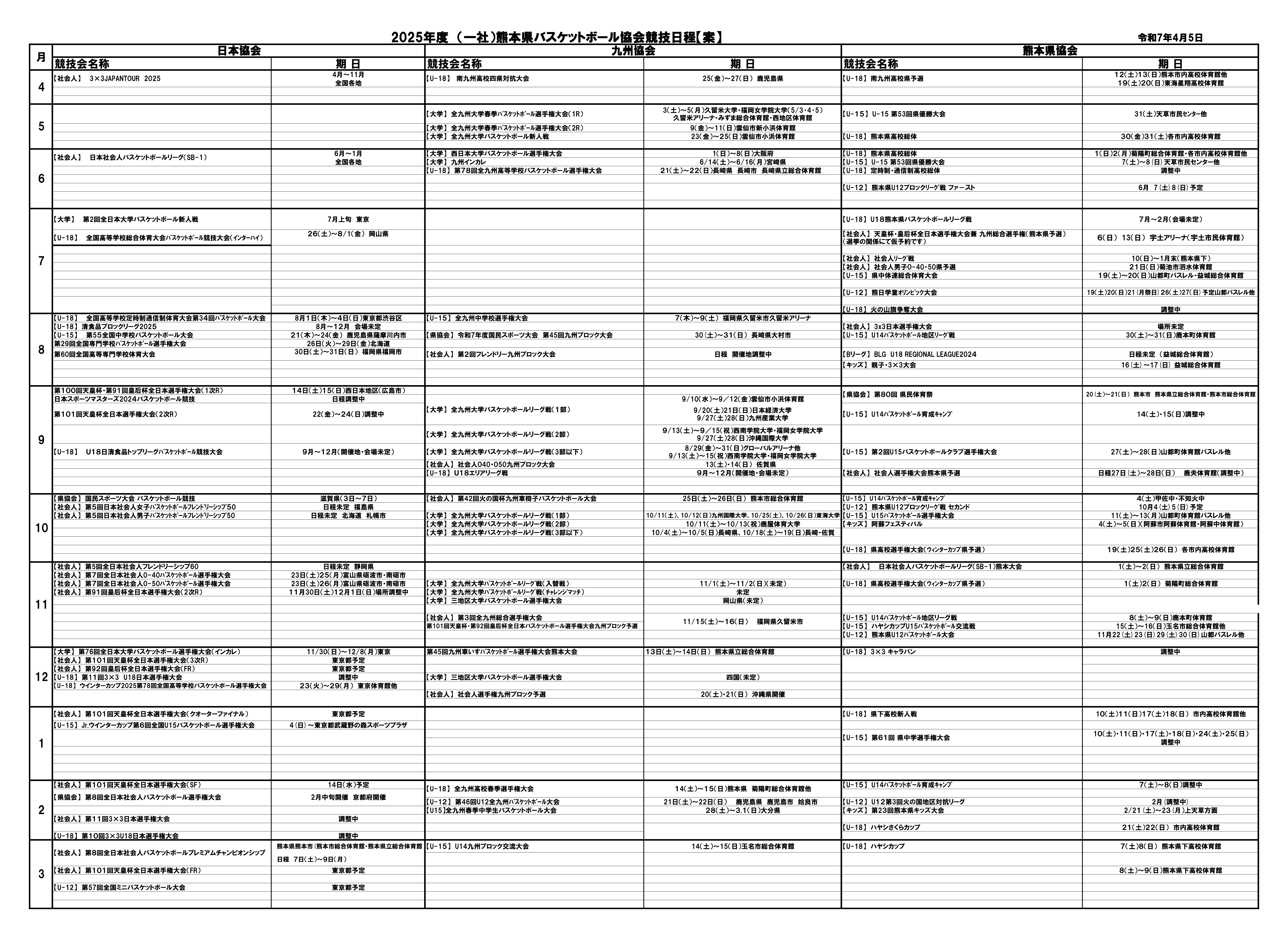 2024年度競技日程